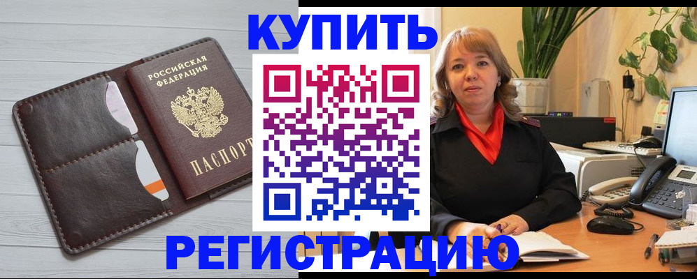 прописка законно в Харабали