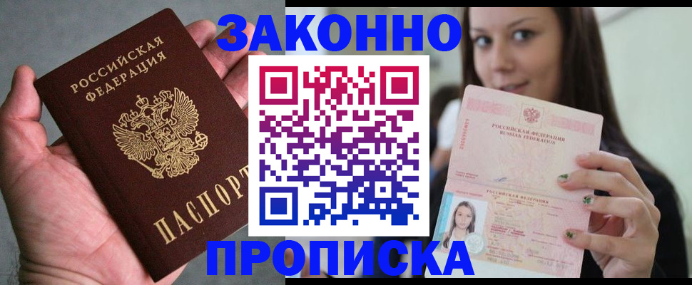 временная регистрация законно в Харабали